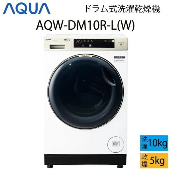 【超美品】 AQUA アクア ドラム式洗濯乾燥機 10kg ホワイト 左開き Cサイズ AQW-DM10R-L(W) aq-01-w92