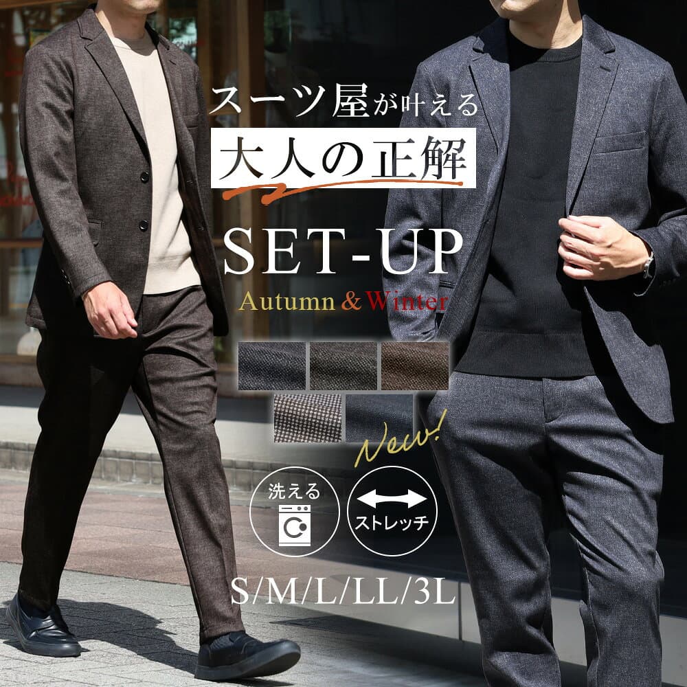 セットアップ メンズ スーツ 秋冬 カジュアルスーツ テーラード 2ツボタン ストレッチ 洗える 軽い ビジネススーツ テーラードジャケット ノータックスラックス 上下セット テレワーク