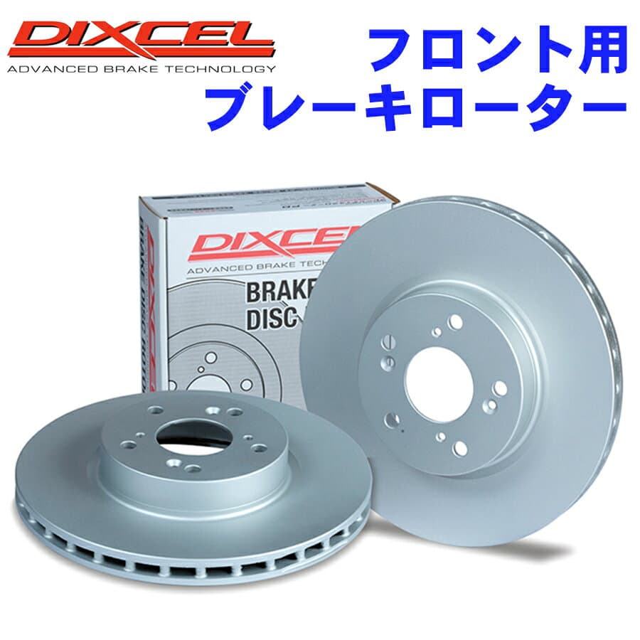 DIXCEL ディクセル フロント用ブレーキローター VOLVO S70 8B5254 PDtype ディスクローター PD1613418S パーツキング