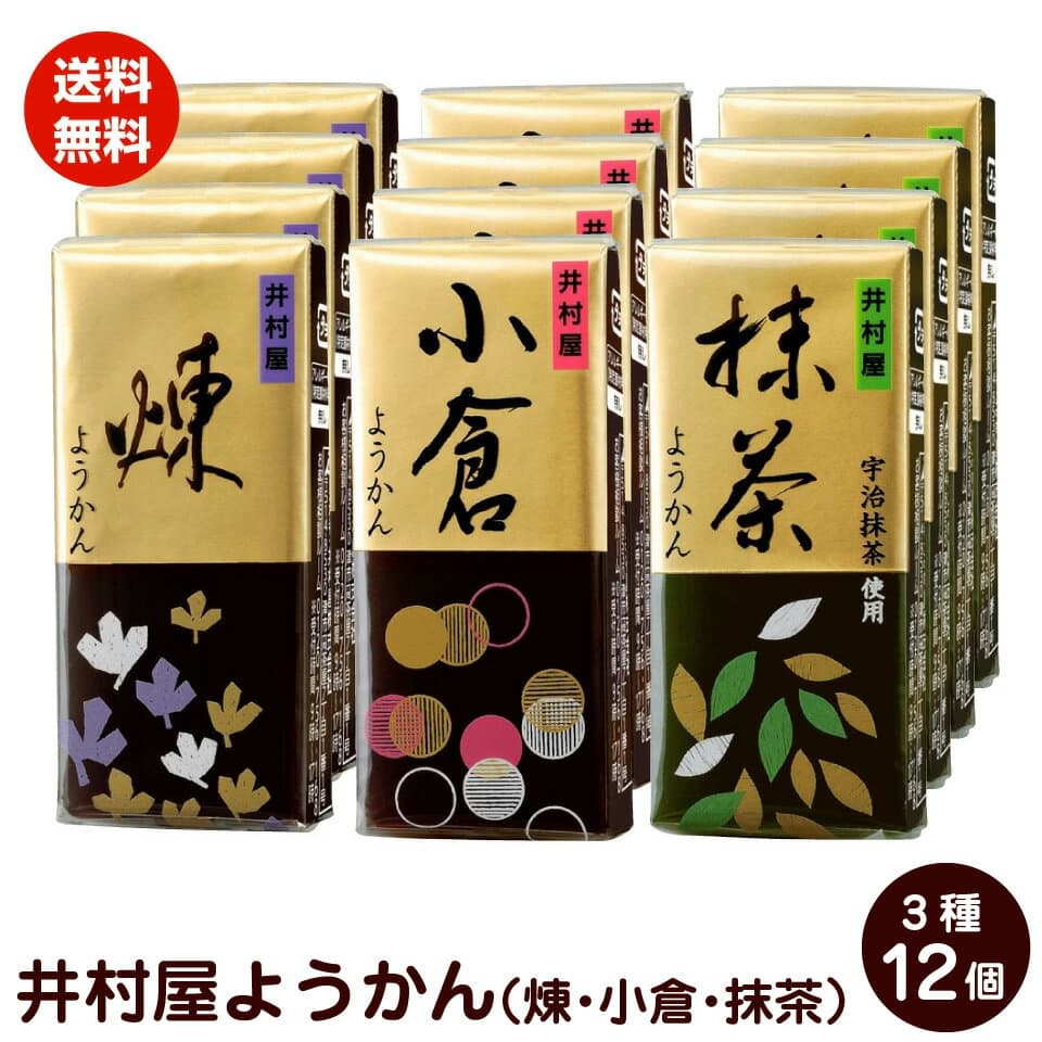 【 送料無料 】井村屋ようかん　3種類　セット　煉　抹茶　小倉　ポスト投函便　送料無料 1000円ぽっきり 商品あり thumbnail 3