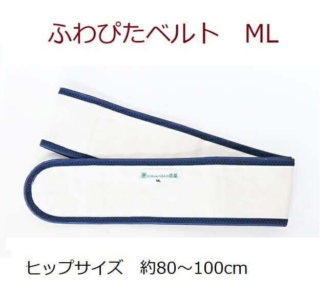 トコちゃんふわぴたベルト サイズML⇒ダブル巻-夜用に骨盤ベルト 送料無料メール便 （青葉正規品）（トコちゃんベルトとこちゃんベルト）産前産後 マタニティ 骨盤ベルト 腰痛 骨盤矯正 ベルト 妊婦 妊娠お祝い 出産祝い ギフト