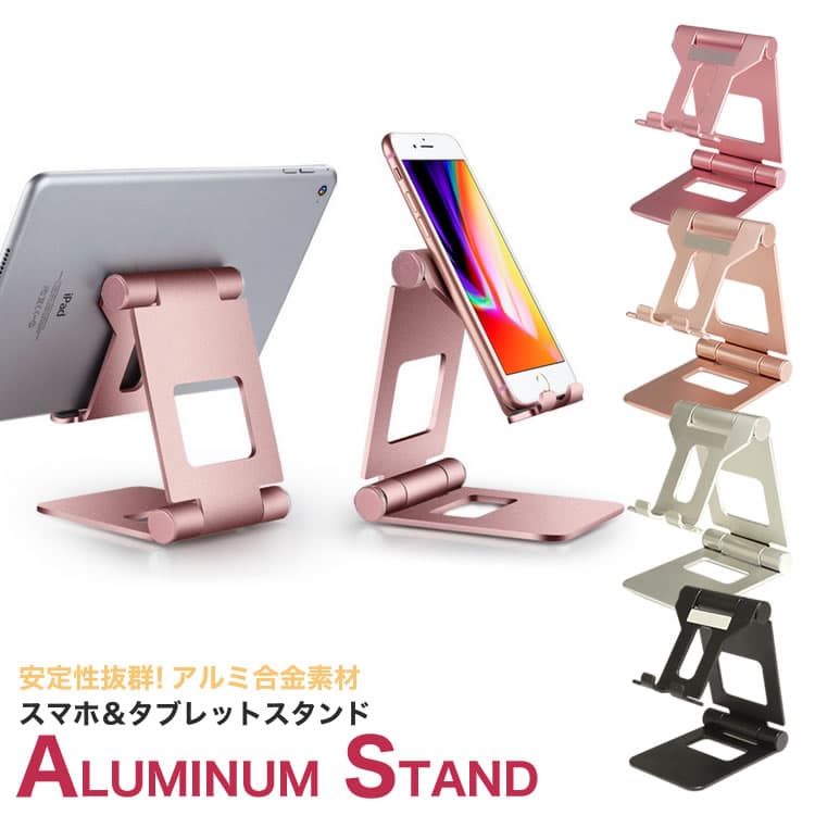 【動画あり】 スマートフォン タブレット スタンド 折りたたみ 角度調整 アルミ合金 スマホ デスクスタンド 卓上 iPhone iPad GALAXY PR-POWERST【メール便 送料無料】