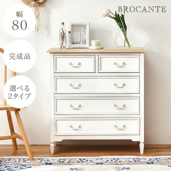 【8日20時〜5％クーポン有】フレンチアンティーク調 キャビネット 幅80cm【BROCANTE】ブロカント(完成品 チェスト 白 おしゃれ キャビネット 木製 扉付き 引き出し 収納 ガラス扉 棚 ガラスキャビネット タンス 飾り棚 ディスプレイ ショーケース 収納棚 ホワイト)