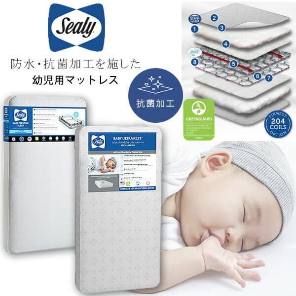 【在庫有り】シーリー ベビー 幼児用マットレス 防水 抗菌 コイル マットレス 132×70×14cm GREENGUARDゴールド認定 アレルギー対策 トドラーマットレス トドラーベッド ベビーマット ベビーベッド ベッド お昼寝 赤ちゃん Sealy Baby Crib and Toddler Mattress
