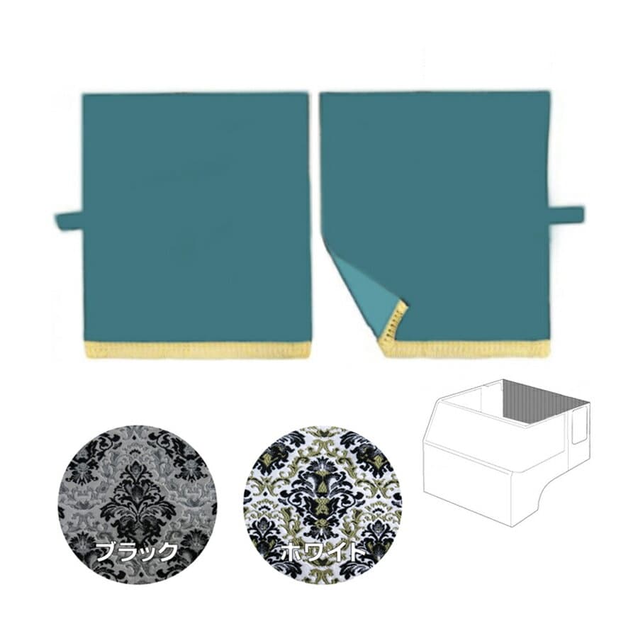 王朝 リアーベッド後ろ窓カーテン 代引き不可|トラック用品 トラック用 トラック 金華山 内装 ターン 金華山リアーベッド後ろ窓カーテン ベッド後ろ窓 トラック用カーテン トラック内装 人気 おすすめ トータルコーデ