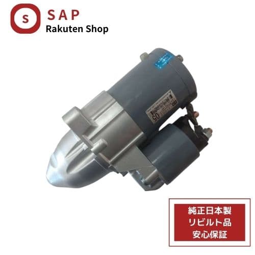 ［ あす楽対応 在庫確認必要 ］1年 2年 保証 リビルト 三菱 アウトランダー CW4W CW5W セルモーター スターター 1810A205 M000T38771