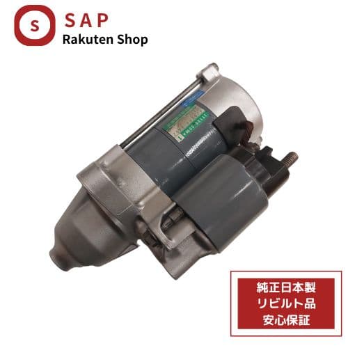 ［ あす楽対応 在庫確認必要 ］1年 2年 保証 リビルト スズキ ハスラー MR31S セルモーター スターター 31100-50MA0 31100-50MA1 31100-50MA2 428000-8450 アイドリングストップ専用
