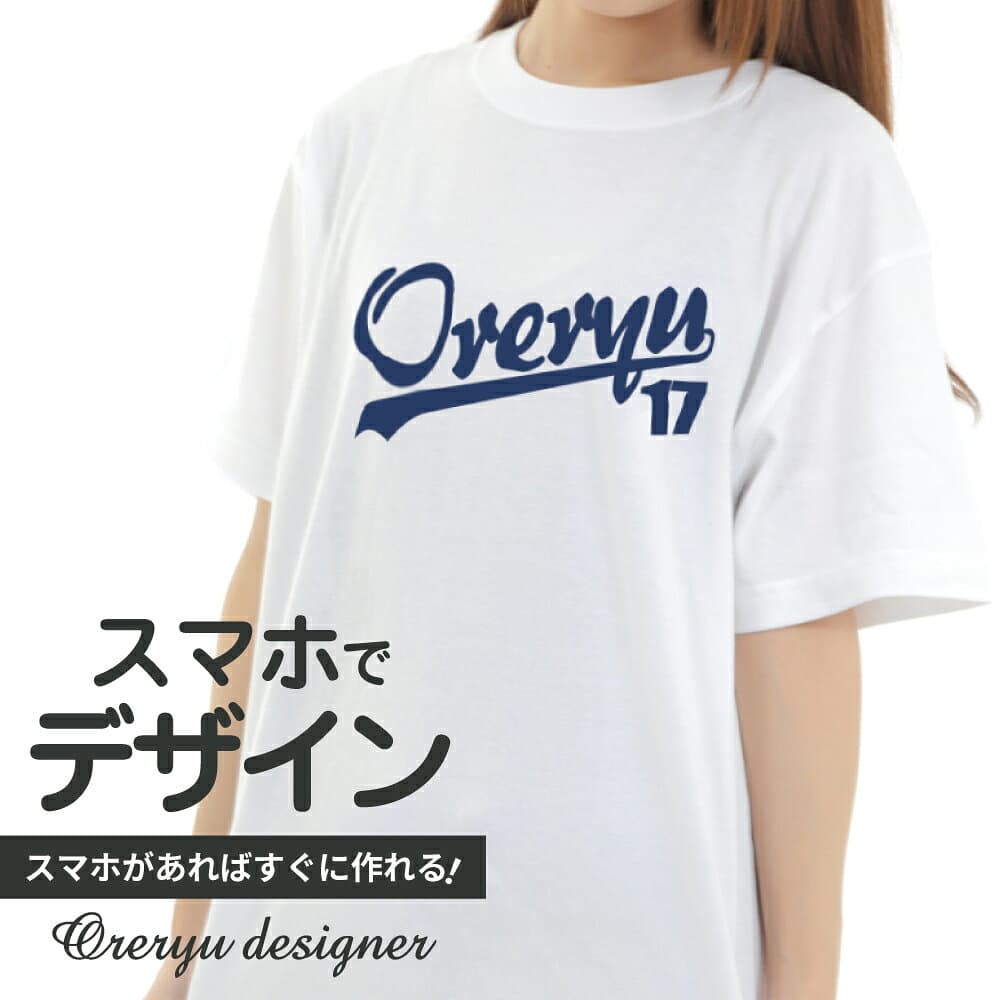 【 オリジナルtシャツ 写真 】1枚から作れる 名入れ tシャツ 俺流デザイナーTシャツ-前プリントのみ【 写真プリント にも対応！ 体育祭 クラスtシャツ 大人 親子 ペア お揃い おもしろ プレゼント tシャツ おもしろtシャツ 面白 パロディ ギフト 写真入り プレゼント 】