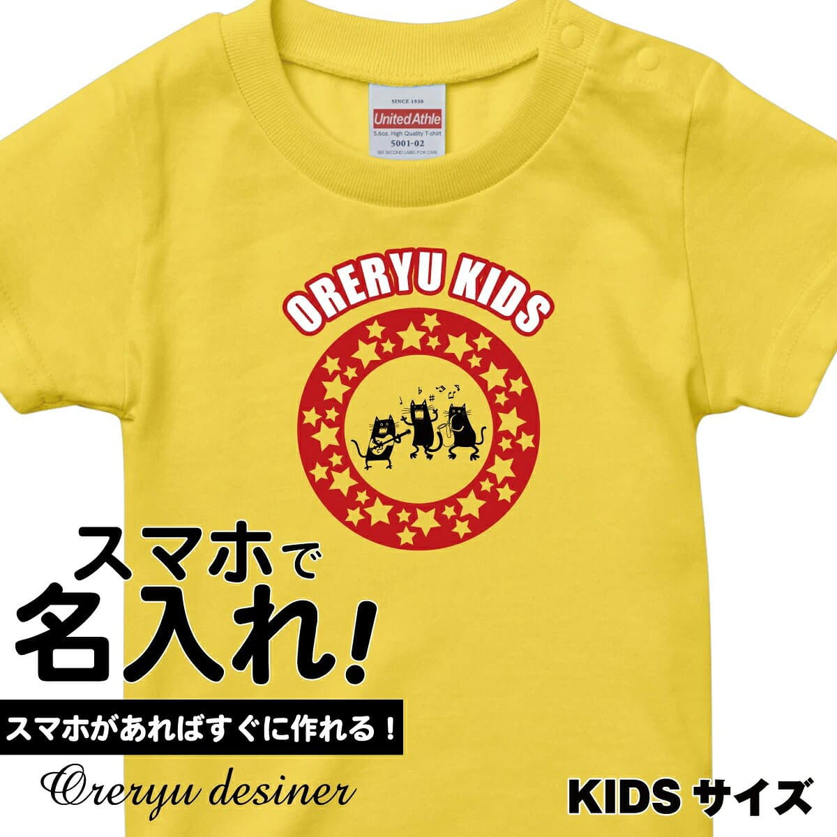 【 追加料金無し！ 】名入れtシャツが1枚から作れる キッズ 120〜160cm 5.6オンス ハイクオリティー Tシャツ 写真プリント おもしろTシャツ 名入れTシャツ 俺流デザイナー【写真プリント 誕生日 記念品 オリジナルtシャツ 写真 ギフト 子供用 子供服 写真入り プレゼント 】