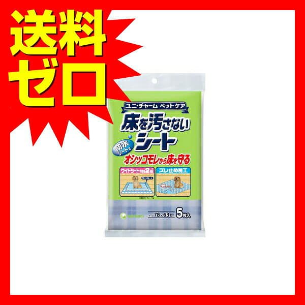 【2個セット】 ユニチャーム デオクリーン 床を汚さない防水シート5枚 日本製 ユニ・チャーム unicharm ペットグッズ トイレシーツ トイレシート 犬猫兼用 ペットシーツ ペットシート ペット用品 愛犬元気 犬用品 トイレタリー トイレ用品 シート 安心素材 thumbnail 2