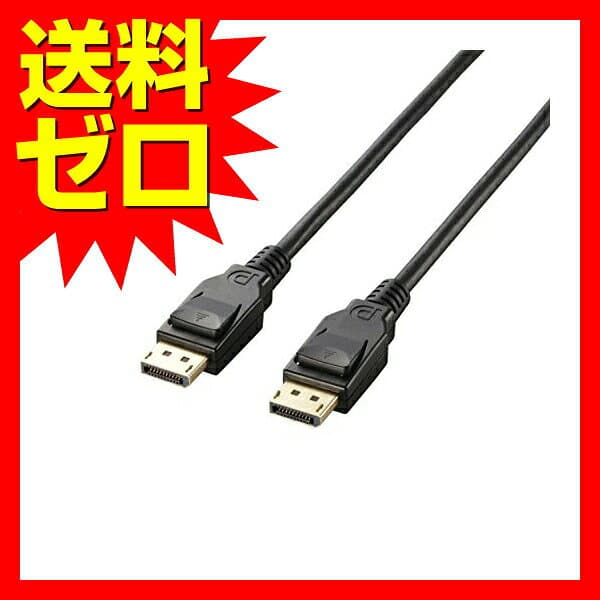 エレコム DisplayPort ケーブル CAC-DP1210BK ブラック 映像出力 ELECOM CAC DP1210BK ディスプレイ接続 モニター接続 Ver1.4対応 認証品 PC周辺機器 映像ケーブル thumbnail 2