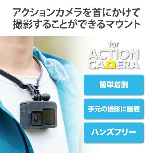 【正規代理店】 エレコム AC-MBNE01BK アクションカメラ用 ネックレス式マウント GoPro汎用 上下調整可能 落下防止 アジャスター付 ブラック ELECOM アクセサリー 携帯電話 対応 家電 スマートフォン スポーツ 携帯用アクセサリー アウトドア ハンズフリー 送料無料 thumbnail 2