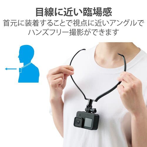 【正規代理店】 エレコム AC-MBNE01BK アクションカメラ用 ネックレス式マウント GoPro汎用 上下調整可能 落下防止 アジャスター付 ブラック ELECOM アクセサリー 携帯電話 対応 家電 スマートフォン スポーツ 携帯用アクセサリー アウトドア ハンズフリー 送料無料 thumbnail 3