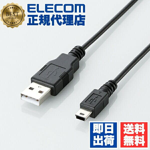 エレコム USB2.0ケーブル mini-B U2C-JM30BK ブラック ELECOM U2C-JM30 miniB 接続ケーブル データ転送 プリンタ周辺 PC周辺機器