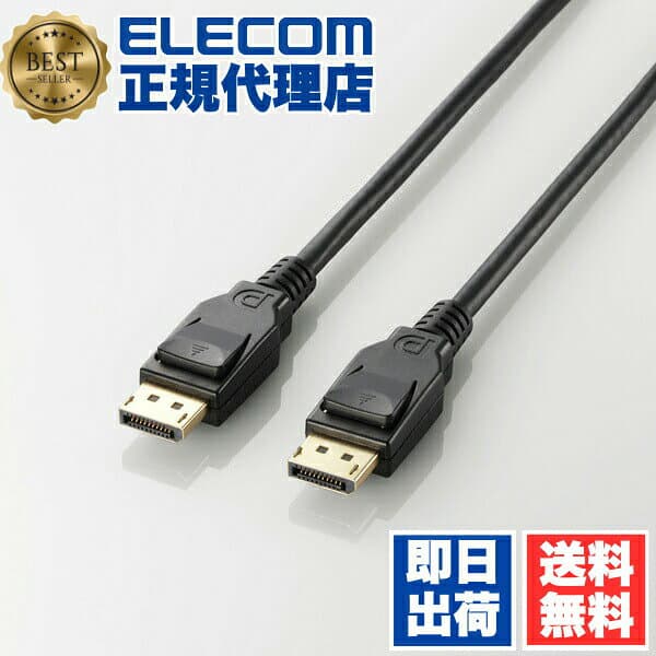 エレコム DisplayPort ケーブル CAC-DP1210BK ブラック 映像出力 ELECOM CAC DP1210BK ディスプレイ接続 モニター接続 Ver1.4対応 認証品 PC周辺機器 映像ケーブル