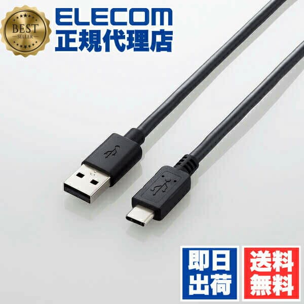 【正規代理店】 エレコム U2C-AC40BK USB2.0ケーブル（A-TypeC）4m ELECOM 配線 難燃性 パソコン パソコン周辺機器 ノーマル 金メッキピン 大電流 ブラック 送料無料