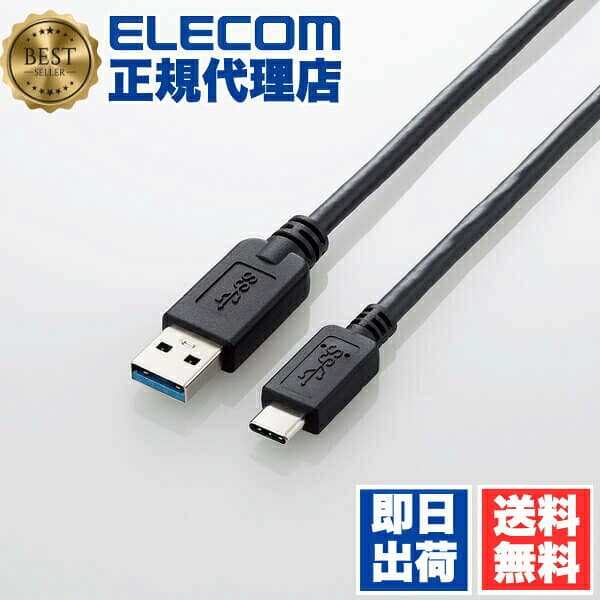 エレコム USB3.0ケーブル USB3-AC15BK Type-A USB-A 1.5m ブラック ELECOM USB 3 高速データ転送 パソコン接続
