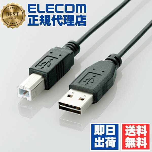 エレコム USB2.0ケーブル U2C-DB15BK リバーシブルコネクタ ブラック ELECOM USB ケーブル 両面挿し対応 Type-B パソコン周辺機器