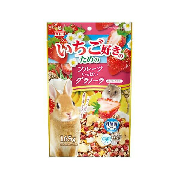 【3個セット】 マルカン ミニマルランド いちごフルーツグラノーラ ML-559 うさぎ おやつ 165g MARUKAN ウサギ ラビット 小動物用品