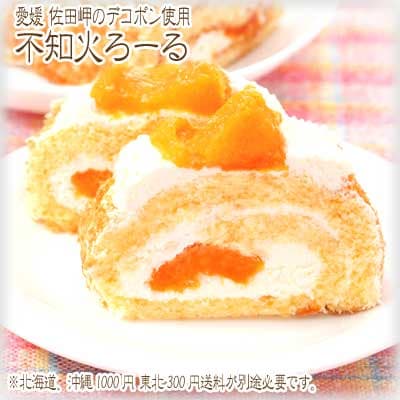 不知火ろーる 愛媛 佐田岬 冷凍 日本最長半島のデコポンを贅沢に使ったケーキ 送料無料 北海道/沖縄/東北は別途送料 宇和海の幸問屋 愛媛百貨店