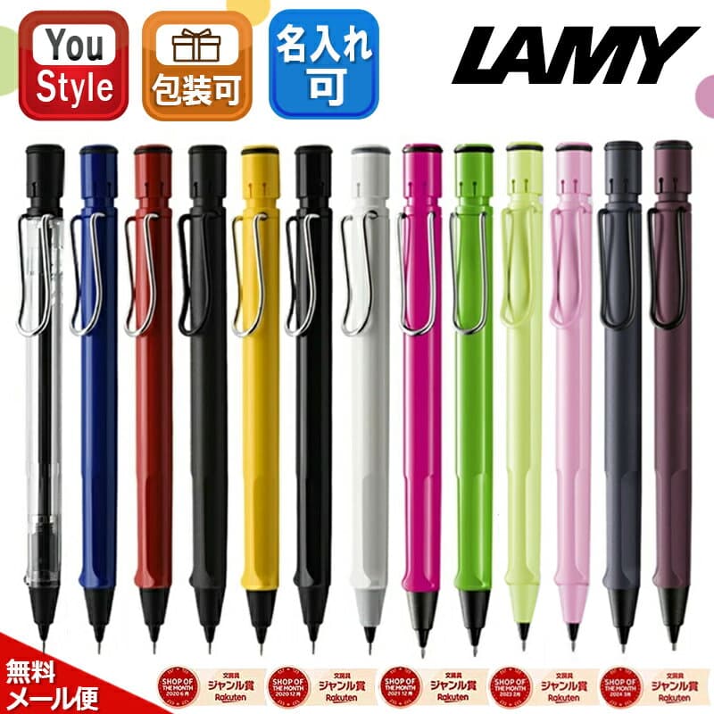 【P5倍要エントリー】ラミー サファリ ペンシル LAMY Safari 0.5mm L112 L114 L116 L117 L118P-KX L119BK L119WT L113P L113GN L1D0 L1D2 L1E2 L1E3 シャープペンシル 文房具 デザイン おしゃれ メール便送料無料 名入れ可能/有料 シャーペン 高級 オフィス 勉強