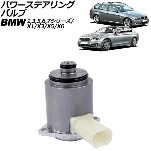パワーステアリングバルブ BMW 7シリーズ F01/F02/F03/F04 740i/750i/760i 2009年〜2015年 Power steering valve