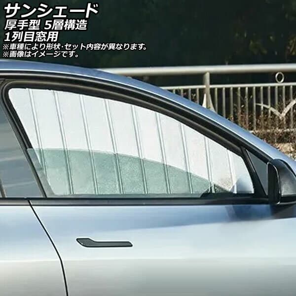 サンシェード(日除け) IVECO デイリー 2015年〜 シルバー表面/ブラック裏面 折りたたみ 1列目窓用 入数：1セット(2枚) AP-WSH-D-IV04-2 Sunshade