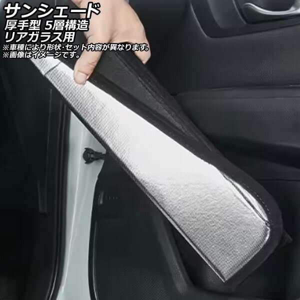 サンシェード(日除け) 日産 デイズ 2019年〜 シルバー表面/ブラック裏面 折りたたみ リアガラス用 入数：1枚 Sunshade