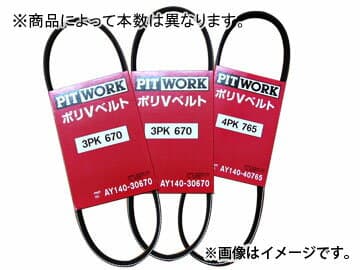 日産/ピットワーク クーラー用ベルト AY160-VA450 ヒノ/日野/HINO トラクター トラック Cooler belt