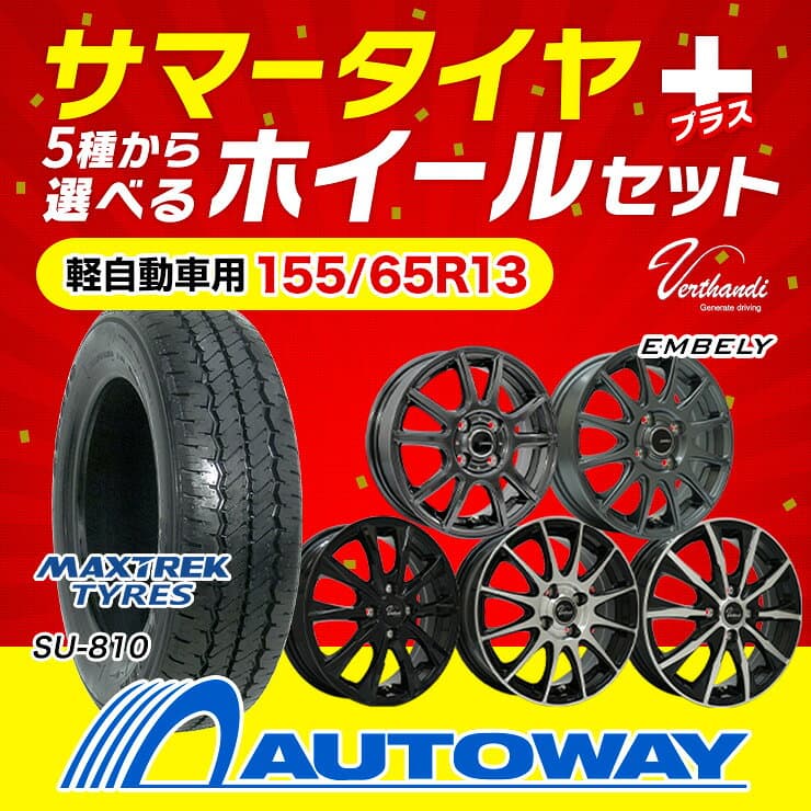 【P最大30.5倍！10/10】155/65R13 選べるホイール サマータイヤホイールセット(155/65-13 155-65-13 155 65 13)夏タイヤ 13インチ 軽自動車 4本セット thumbnail 3