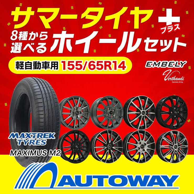 【P最大36.5倍！】155/65R14 MAXTREK サマータイヤタイヤホイールセット 選べるホイール(155/65-14 155-65-14 155 65 14)夏タイヤ 14インチ 軽自動車 4本セット thumbnail 3
