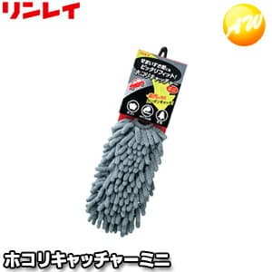 ホコリキャッチャーミニ リンレイ マイクロカーダスター グレー