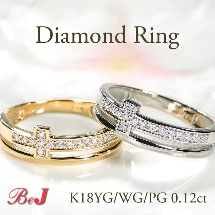 K18YG/PG/WG【0.12ct】クロスモチーフ ダイヤモンド リング送料無料 代引手数料無料 品質保証書 指輪 K18 ゴールド ダイヤリング ダイアリング 0.12ct ダイヤモンドリング ダイヤ ダイアモンドリング 十字架 クロスモチーフ Tモチーフ 4月誕生石 人気 おしゃれ 可愛い