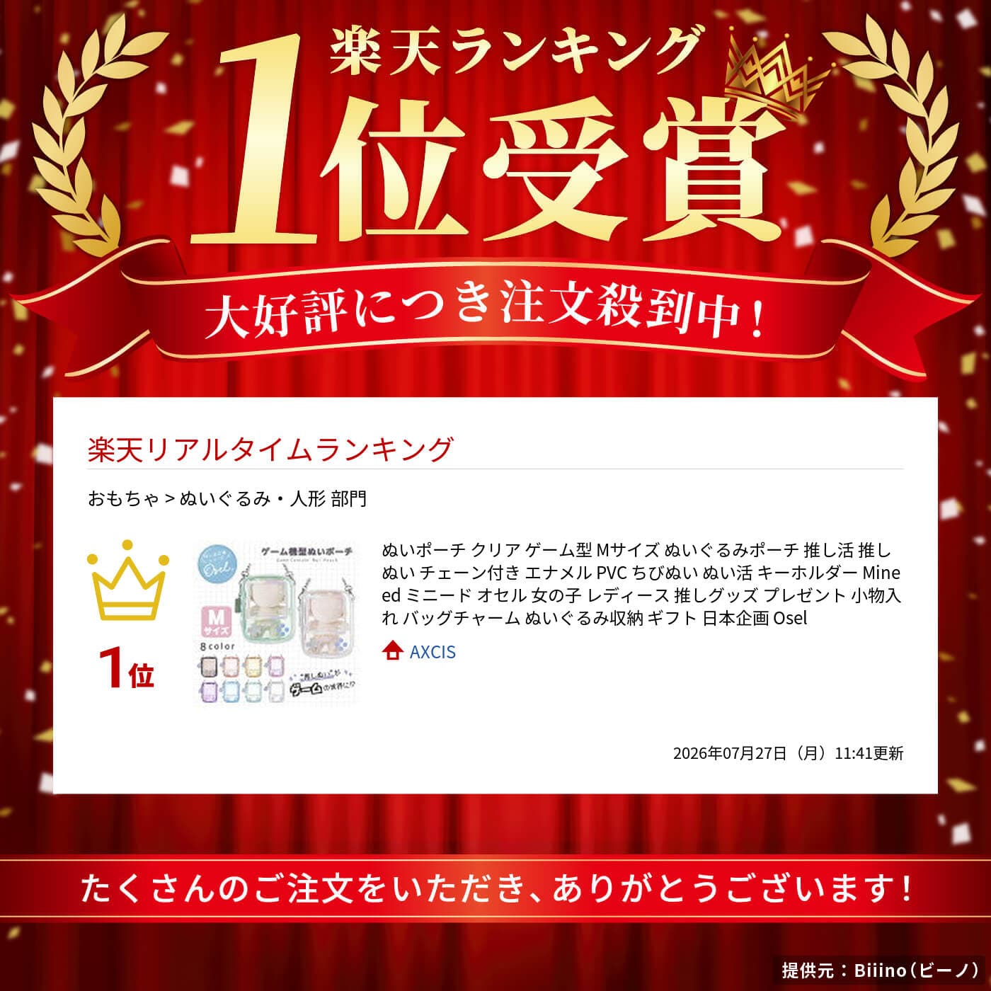ぬいポーチ クリア ゲーム型 Mサイズ ぬいぐるみポーチ 推し活 推しぬい チェーン付き エナメル PVC ちびぬい ぬい活 キーホルダー Mineed ミニード オセル 女の子 レディース 推しグッズ プレゼント 小物入れ バッグチャーム ぬいぐるみ収納 ギフト 日本企画 Osel thumbnail 2