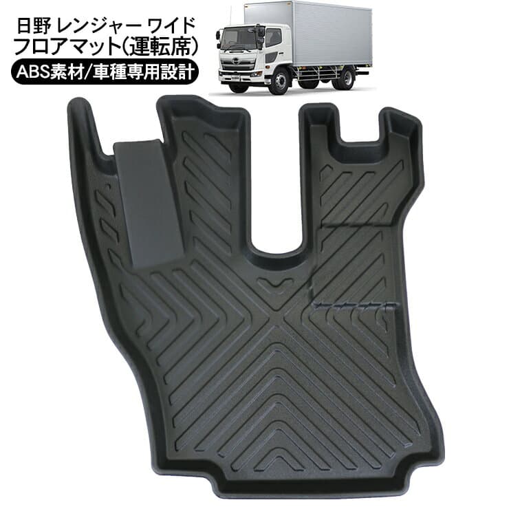 日野 レンジャー ワイド 3D ラバーマット 運転席 フロアマット ブラック トラックパーツ 即納 トラック用品 防水 ハードタイプ 3Dタイプ 内装パーツ