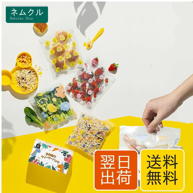 まとめ買い 通用 再利用可能 フリーザーバッグ 150枚セット ポリ袋 かわいい 柄入り クリア子供用　冷凍 冷蔵 花柄 食品保存 ジッパー　透明 プリント チャック袋 収納袋 安全素材　プラスチックバッグ フードキーパー ジップ袋　25枚＊4柄 旅行 化粧品プラスチック袋 プレ