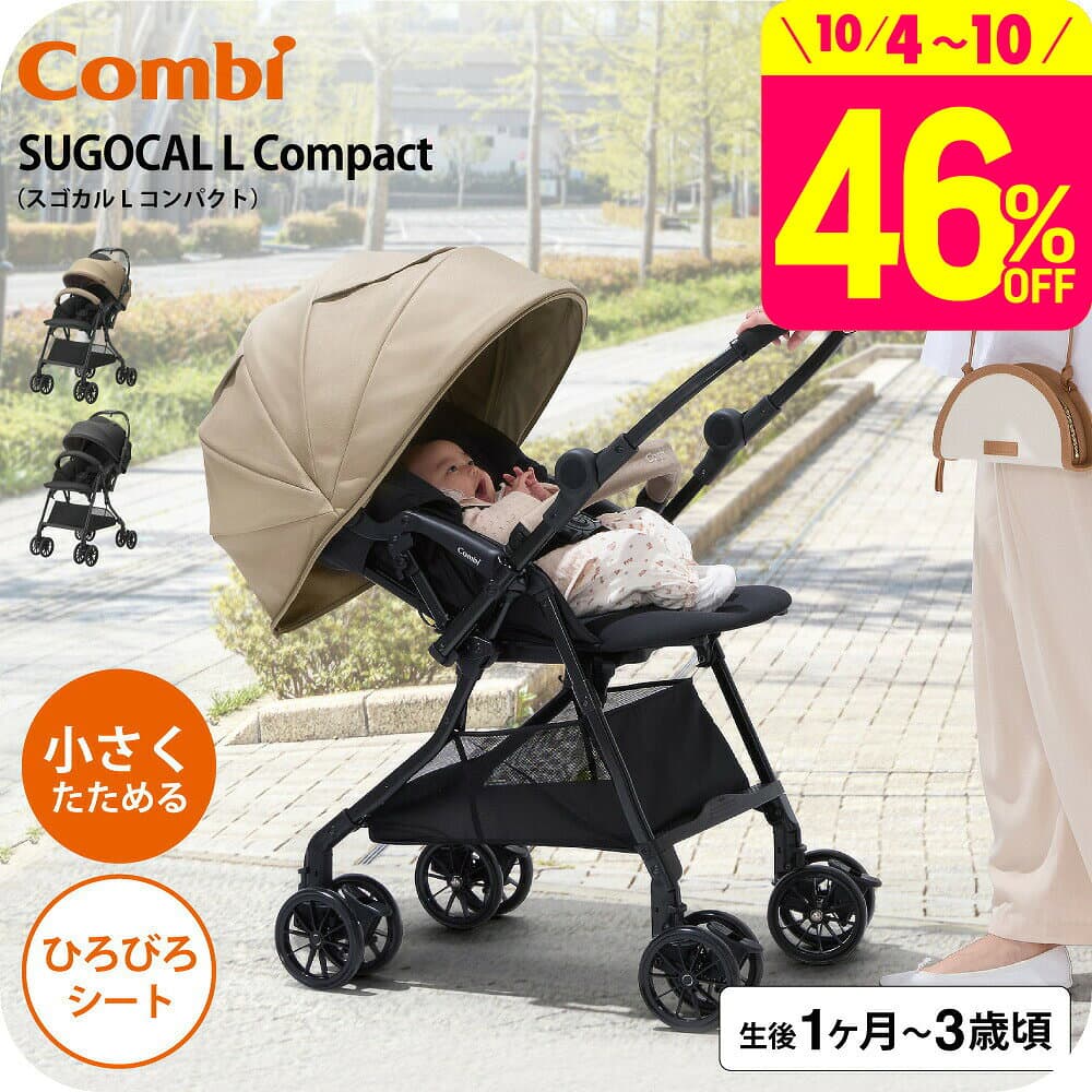 A型ベビーカー 即納 コンビ スゴカルL compact エッグショック CB【生後1ヶ月の新生児から3歳まで使える】 ／ スゴカルアルファ 軽い 軽量 サンシェード 撥水加工 UVカット 送料無料 ベビー用品 — 1/3