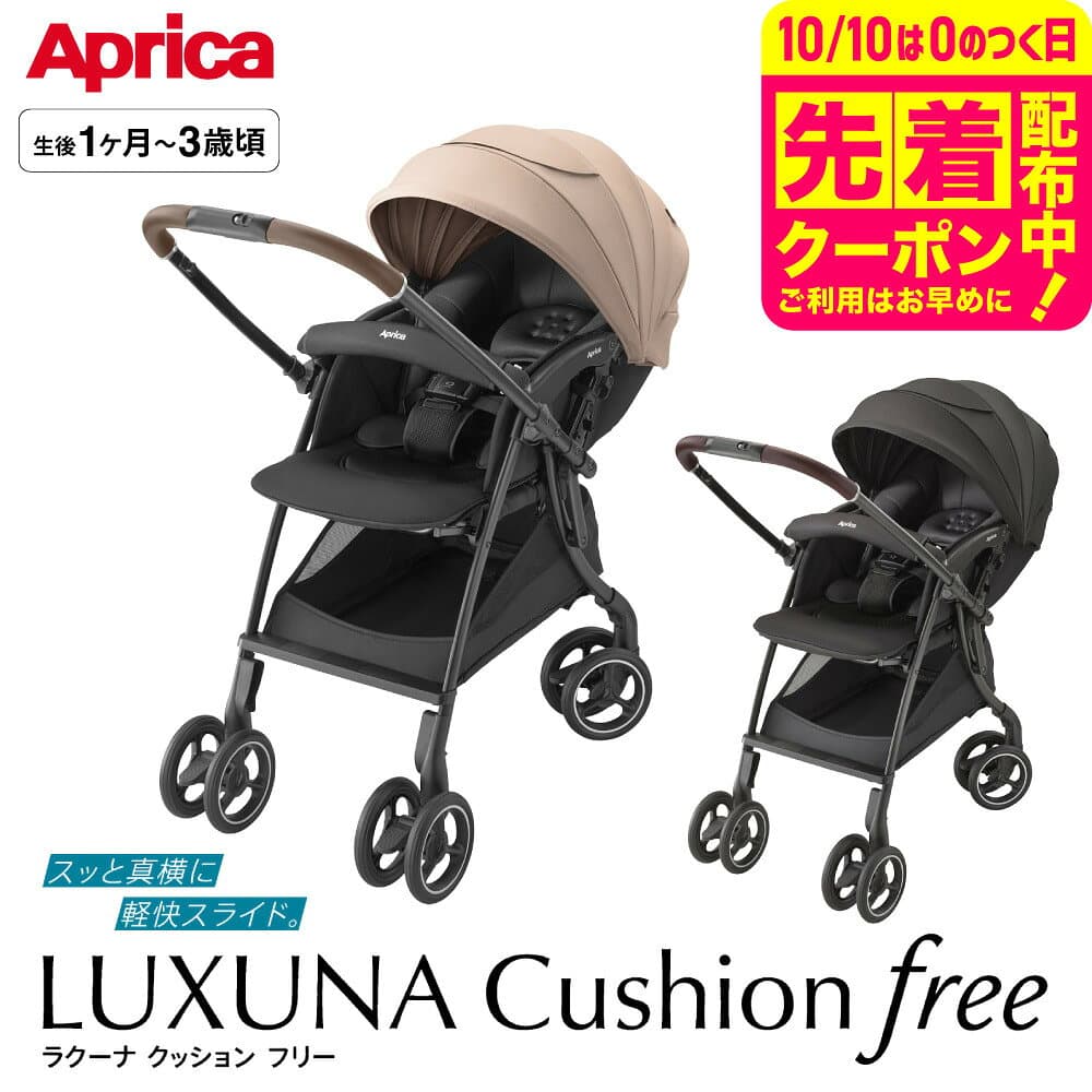 アップリカ(Aprica) ベビーカー ラクーナ クッション フリー AE （送料無料）/ A型 製品安全協会A形SG合格品 赤ちゃん 4輪フリー おでかけ クッション 生後1カ月〜36カ月 出産祝 ベビー用品 — 1/3