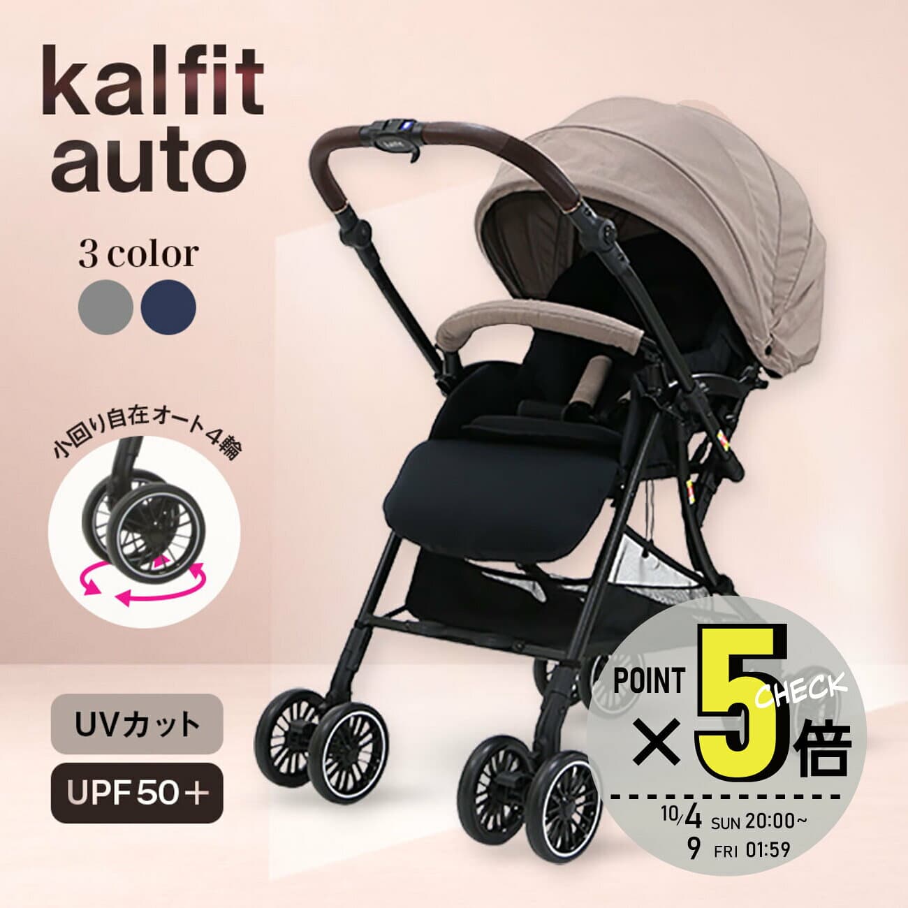 【P5倍マラソン中】A型 ベビーカー 両対面 カルフィットオート オート4輪 ハイシート カルフィット UVカット UPF50+ ヤトミ