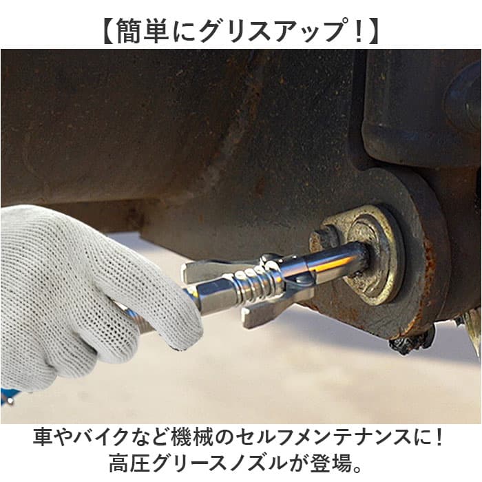 グリスガン ノズル 通販 高圧グリースノズル グリースカプラー ロックカプラー グリスアップ グリスカプラー グリス注入器 グリス継手 グリース注入器 40cmホース付き カー用品 バイク用品 車用品 機械 保全 建設機械 自転車 メンテナンス thumbnail 2