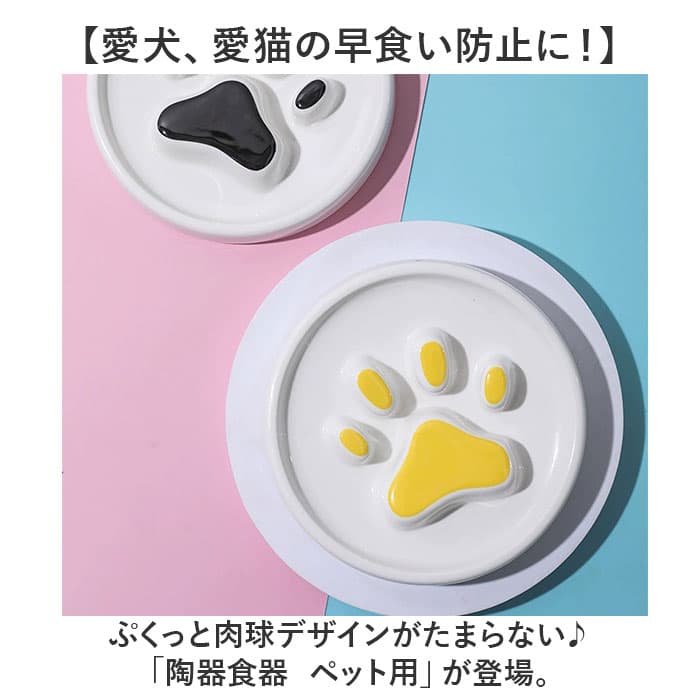 ペット 食器 陶器 通販 早食い防止フードボウル 早食い防止 犬 スローフィーダー スロウフィーダーボウル 皿 フードボール 犬用食器 猫 小型犬 おしゃれ かわいい ゆっくり ペット用食器 犬用品 ペット用品 ペットグッズ thumbnail 2