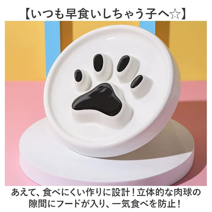 ペット 食器 陶器 通販 早食い防止フードボウル 早食い防止 犬 スローフィーダー スロウフィーダーボウル 皿 フードボール 犬用食器 猫 小型犬 おしゃれ かわいい ゆっくり ペット用食器 犬用品 ペット用品 ペットグッズ thumbnail 3