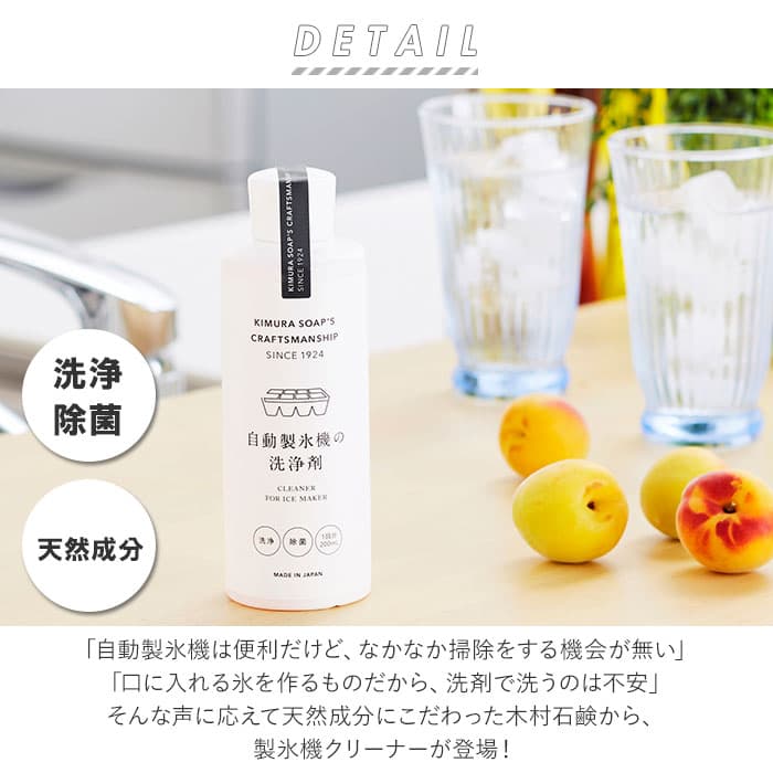 自動製氷機 洗浄剤 好評 洗浄剤 きれい 氷 冷蔵庫 お掃除 掃除 製氷機 除菌 製氷機クリーナー エコ洗剤 お掃除 キッチン 日用品 台所用品 キッチン用品 ステイホーム応援 木村石鹸 Cシリーズ thumbnail 2