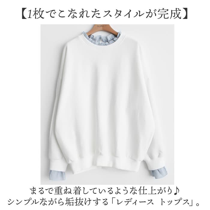 重ね着風 トレーナー 好評 プルオーバー 重ね着風トップス 長袖 レディース レイヤード風 ゆったり 春 秋 冬 シンプル 無地 ストライプ おしゃれ 大人 かわいい オシャレ 可愛い トップス レディースファッション thumbnail 2