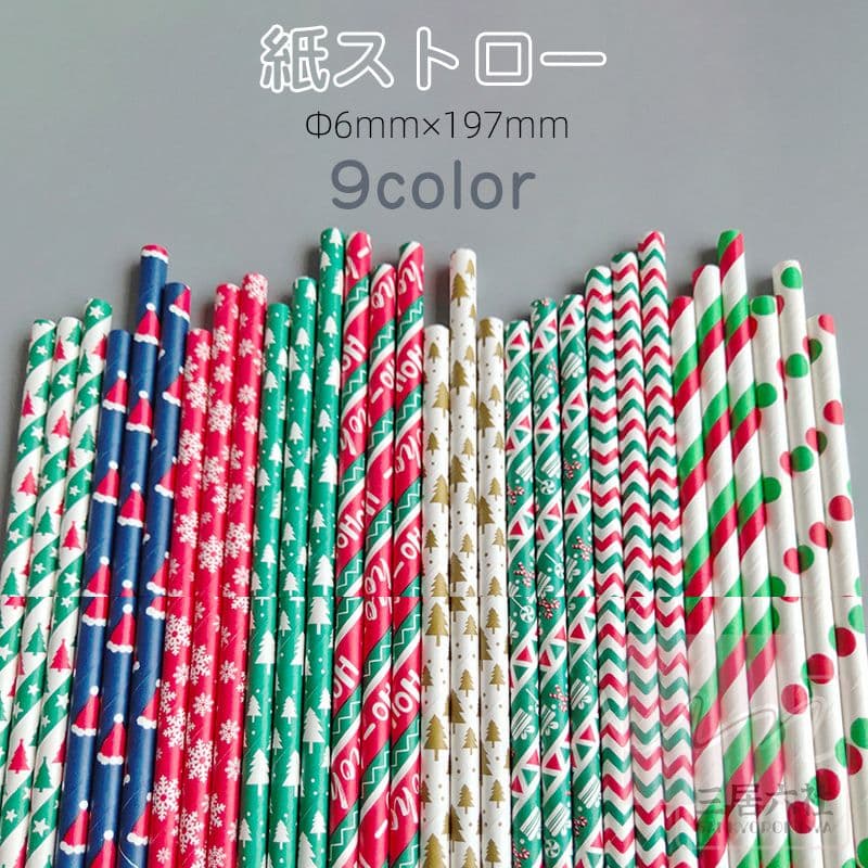 【新品】まとめ買い 紙ストロー ストロー 6*197MM 1000本入り クリスマス用品 カラフル 業務用 ペーパーストロー 使い捨てストロー 衛生的 長持ち カラフル 多色 アウトドア パーティー お誕生日 イベント エコ 結婚式 飾りつけ 環境保護 家庭用