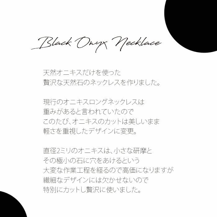 【店長愛用】 天然石 オニキス ロングネックレス Y字 ネックレス ブラックジュエリー アクセサリー レディース ジュエリー プレゼント ファッション 品質保証 30代 40代 50代 60代 送料無料 ラッピング無料 thumbnail 2