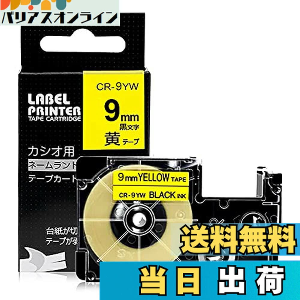 【送料無料】9mm 黄 互換 ネームランド テープ 黄地 黒文字 1個 カシオ ラベルライター XR-9YW テープカートリッジ CASIO Name Land KL-TF7 KL-P4SE 対応 Greateam