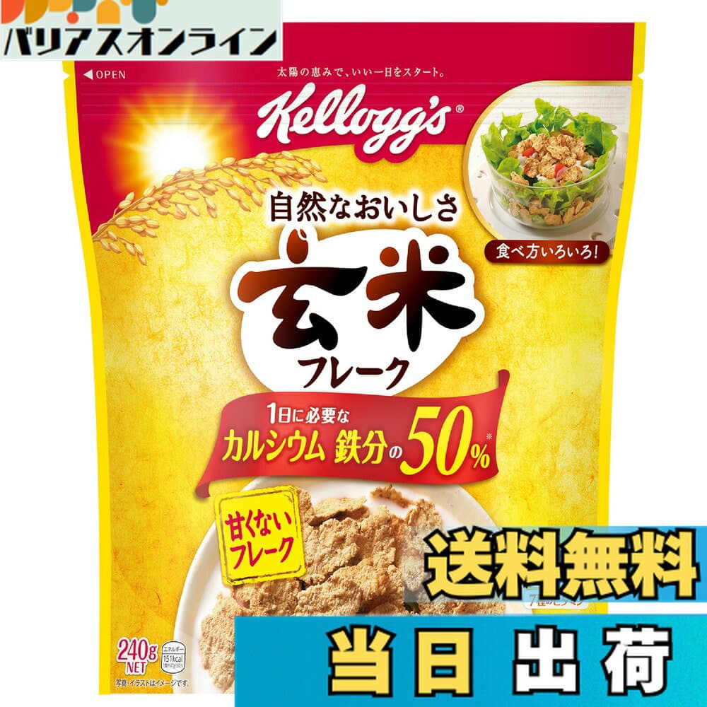 【送料無料】ケロッグ 玄米フレーク 240g x6袋 色：黄、サイズ：240gx6袋