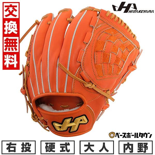 【交換送料無料】 野球 グローブ 硬式 大人 右投げ ハタケヤマ G-72or 内野手用 11.2インチ オレンジ 日本製 型付け可能(G) キャッチボール 【365日あす楽対応】 2026SS09