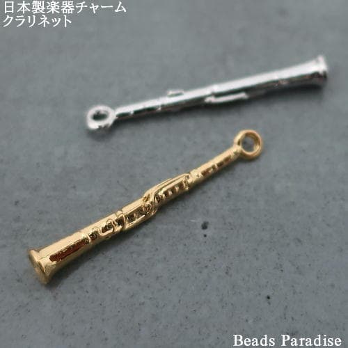 【日本製】 楽器チャーム　クラリネット（1個入り）